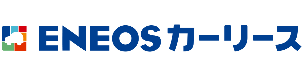 月々定額で新車に乗るなら、ENEOSカーリース | セキショウカーリース